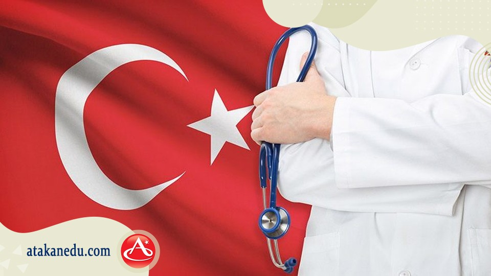 پزشکی بدون کنکور در ترکیه